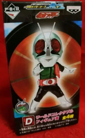 가면라이더 월드 콜렉터블 피규어상 D 신1호 제일복권 WCF