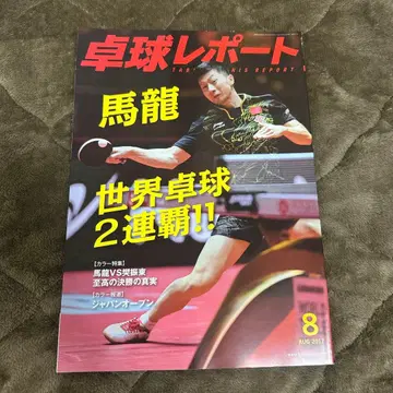마롱 탁구 리포트 2017년 8월호
