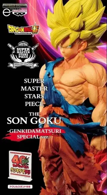 드래곤볼 초 손오공 GENKIDAMATSURI SPECIAL ver