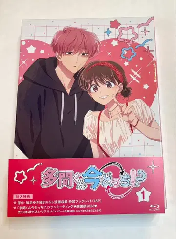 타몬 군 지금 어느 쪽!? BluRay