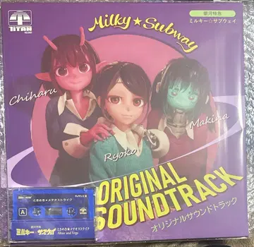 은하 특급 밀키 서브웨이 오리지널 사운드트랙