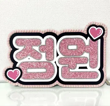 ENHYPEN 정원 네임보드 보드 문자 부채