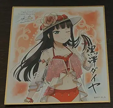 러브 라이브 선샤인 색지 쿠로사와 다이아