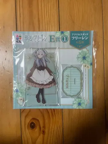 에니마이 복권 장송의 프리렌 E상 아크릴 스탠드 미개봉 새상품