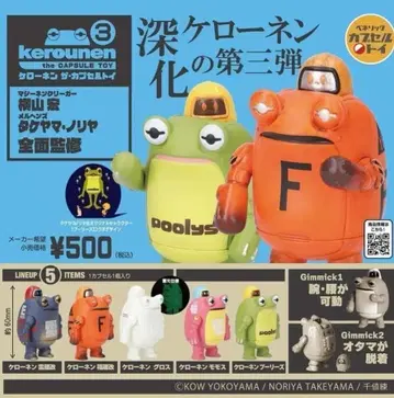 케로넨 더 캡슐 토이 3종 5개 세트