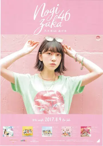 노기자카46 신기루 호리미오나 특제 솔로 포스터 B2