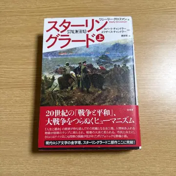 스탈린그라드 (상)