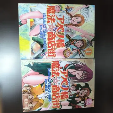 아베노바시 마법 상점가 1 2권 전권 세트