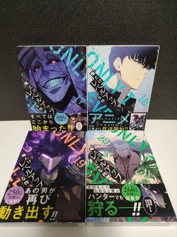 나 혼자만 레벨업 17~20권