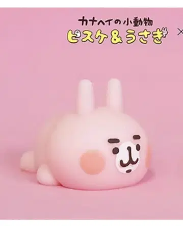 미개봉 새상품 모니마루즈 카나헤이 피스케와 토끼