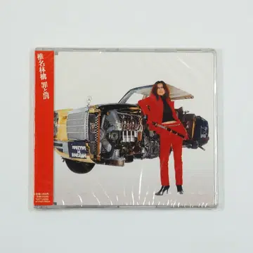 시이나 링고 죄와 벌 미개봉 새상품 CD 싱글