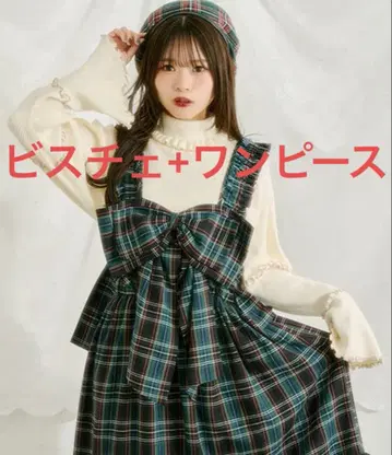 [ 틸과 레트로 ] 리본 뷔스티에 SET 체크 오버롤 스커트
