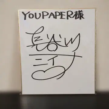 [ SALE ] 하세가와 니이나 친필 사인 색지