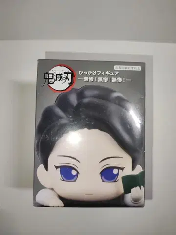 귀멸의 칼날 히카케 피규어 무잔! 무잔! 무잔! 의태 소년 미개봉