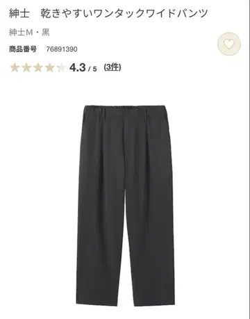 MUJI 이번 시즌 신사 건조하기 쉬운 원턱 와이드 팬츠