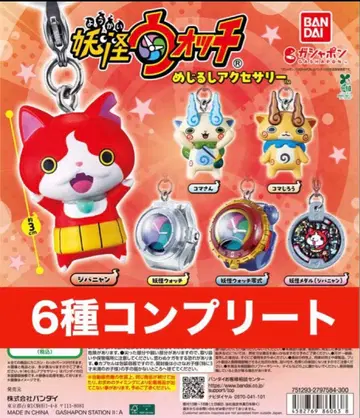 요괴워치 메지루시 액세서리 컴플리트 세트