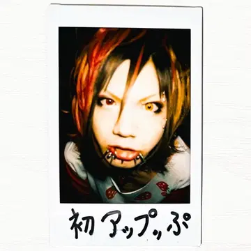 [친필 사인 포함] V계 바포메트 [료타] 폴라로이드 [12]