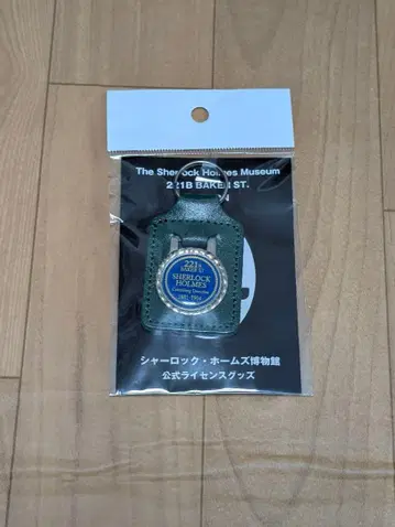 셜록 홈즈 가죽 키링 그린