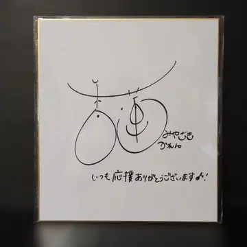 [ SALE ] 미야자키 카렌 친필 사인 색지