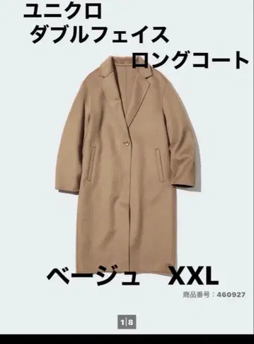 유니클로 더블 페이스 롱 코트 베이지 XXL