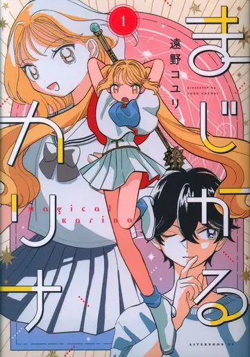 코단샤 토오노 코유리 !!)마지카루 카리나 1