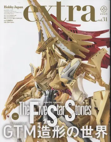 하비 재팬 하비 재팬 엑스트라 Vol.31