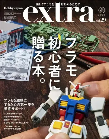 하비 재팬 하비 재팬MOOK 하비 재팬 엑스트라 2304