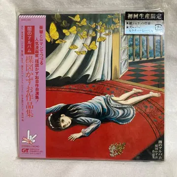 어둠의 앨범 우메즈 카즈오 작품집 초회 생산 한정판 CD