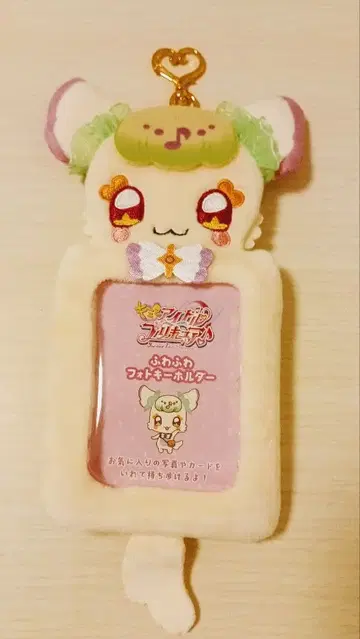 프리큐어 포근포근 포토 키링 프리룬