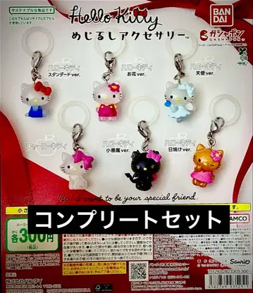 헬로키티 키체인 세트 전 6종 컴플리트 세트