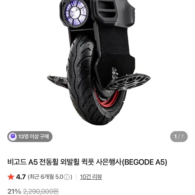 외발 전동휠 비고드A5 판매합니다.^^
