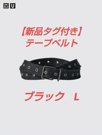[택 포함 새상품] 유니클로 U 테이프 벨트 블랙 L UNIQLO