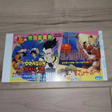 [레어] 도에이 애니메이션 페어 드래곤볼 Z 슬램덩크 특별 감상권 반권