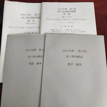 2024학년도 고1 교내 모의고사 영어 수학 철록회