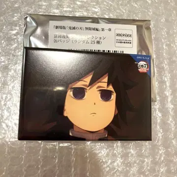 귀멸의 칼날 무한성편 제1장 전방위 컬렉션 캔뱃지 토미오카 기유