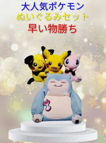 포켓몬 센터 한정판 카비곤, 피카츄, 피츄, 뮤우 봉제 인형 세트
