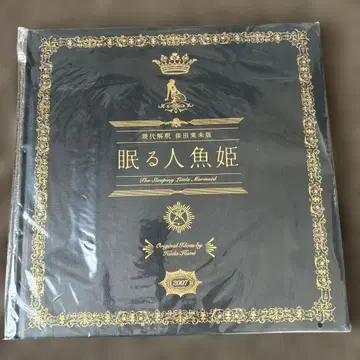 초레어! 코다 쿠미 2007 잠자는 인어공주 투어 컨셉북