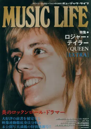 MUSIC LIFE 특집 로저 테일러/QUEEN[EXTRA]