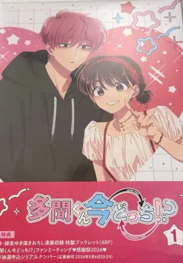 타몬 군 지금 어느 쪽!? 1권 Blu-ray 시리얼 없음