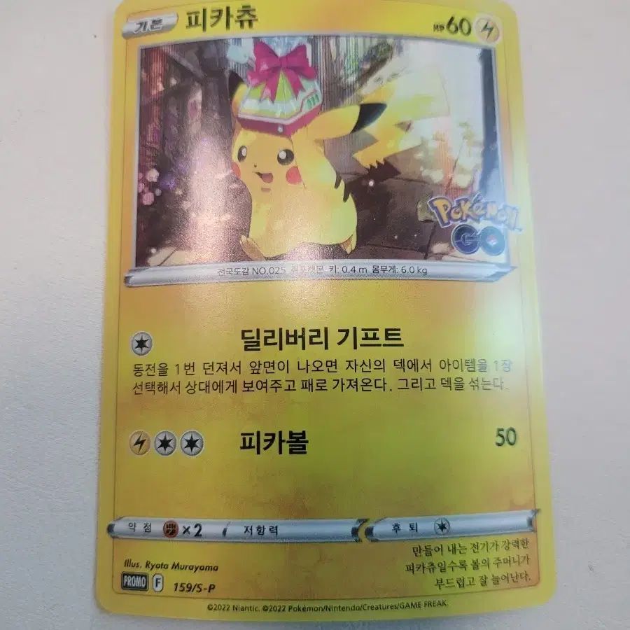 Pokemon Card Pikachu Present Promo on Bunjang Global Site.