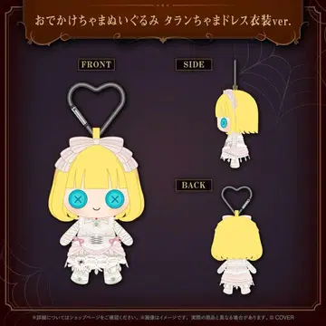 아카이 하아토 생일 기념 2025 외출 챠마 봉제 인형