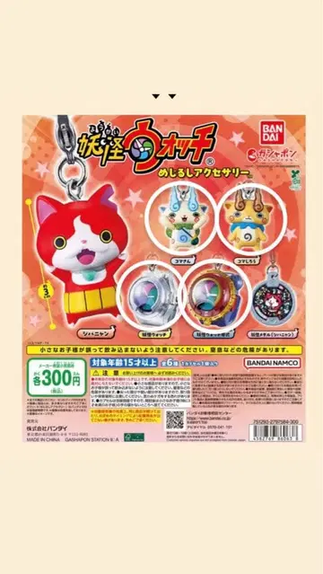 요괴워치 메지루시 액세서리 세트 4종