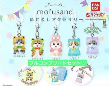 모프 샌드 메지루시 액세서리 전 5종 컴플리트 세트