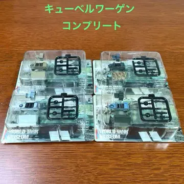 1/144 월드 탱크 뮤지엄 큐벨 월드 4종 컴플리트