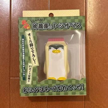 은혼 냉장고의 토시자베스