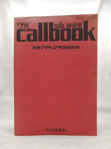 '78 RADIO AMATEUR CALLBOOK
