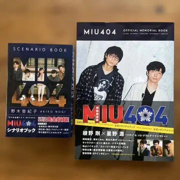 MIU404 시나리오북, 메모리얼북 세트 노기 아키코