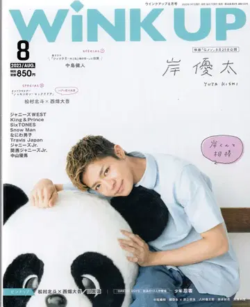 Wink up 23년 08월호