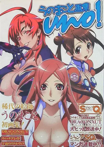 슈에이샤 우노 마코토 우노 마코토 화집 UNO! (오비 포함)
