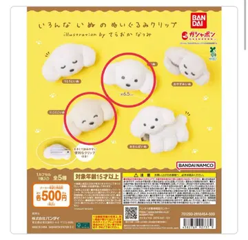 다양한 강아지 봉제 인형 클립 2종 세트